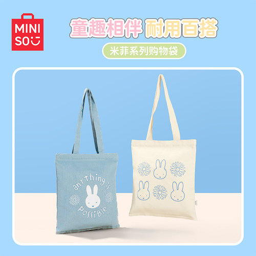 MINISO名创优品米菲系列米色购物袋丹宁收纳袋大容量