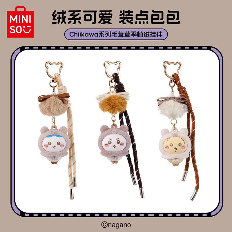 MINISO名创优品Chiikawa系列毛茸茸季植绒挂件可爱包挂绳钥匙扣