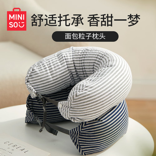 MINISO名创优品面包粒子枕U型枕头汽车旅行舒适护颈学生午睡枕