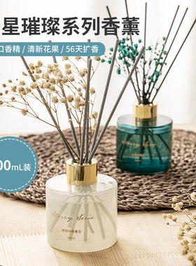MINISO繁星璀璨无火香薰