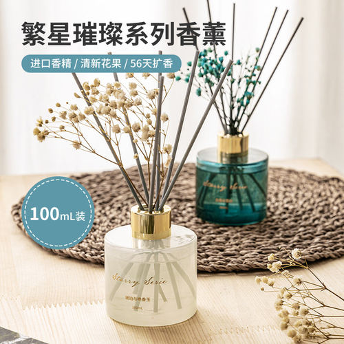 名创优品繁星璀璨无火香薰MINISO女生室内香氛持久净化空气清新剂 - 封面