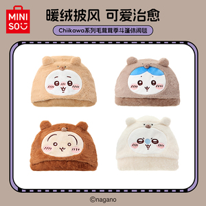 MINISO名创优品Chiikawa系列毛茸茸季斗篷休闲毯新年礼物