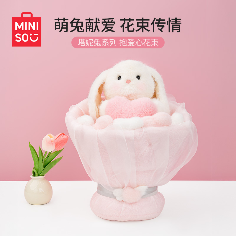 MINISO名创优品塔妮兔系列-抱爱心花束可爱玩偶公仔礼物