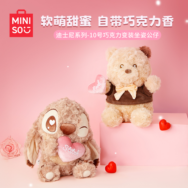 MINISO名创优品迪士尼小熊维尼系列-10号巧克力变装坐姿公仔玩偶
