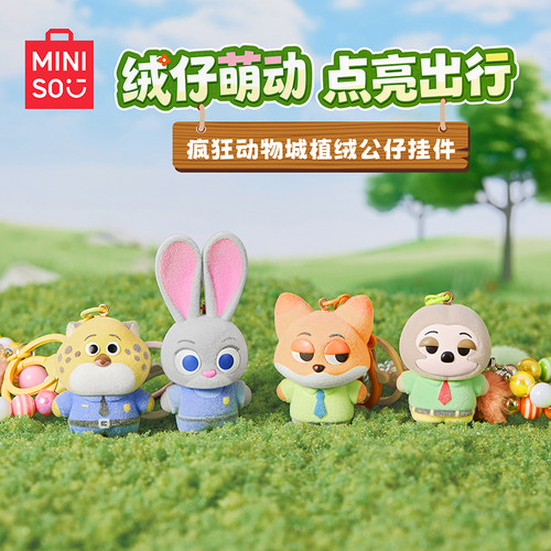 MINISO名创优品疯狂动物城植绒公仔挂件朱迪尼克可爱玩偶包挂饰