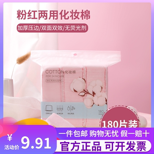 名创优品粉红双层两用化妆棉180片MINISO卸妆棉卸指甲油棉加厚款