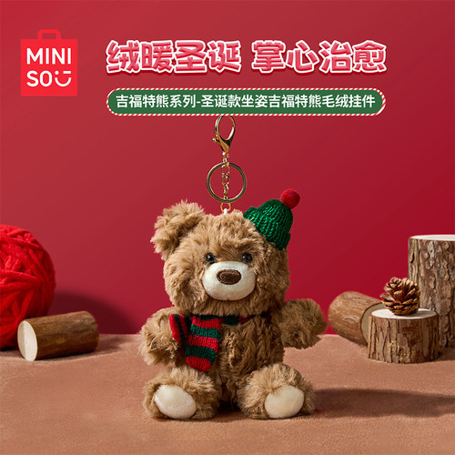 MINISO名创优品吉福特熊系列-圣诞款坐姿吉福特熊毛绒挂件包饰品