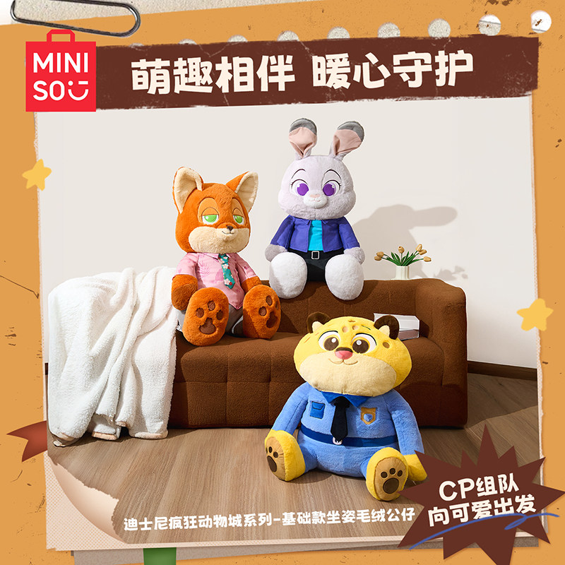 MINISO名创优品迪士尼疯狂动物城系列-基础款坐姿毛绒公仔大号