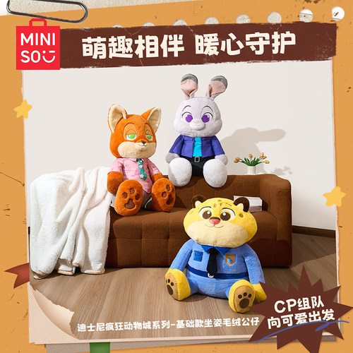 MINISO名创优品迪士尼疯狂动物城系列-基础款坐姿毛绒公仔大号