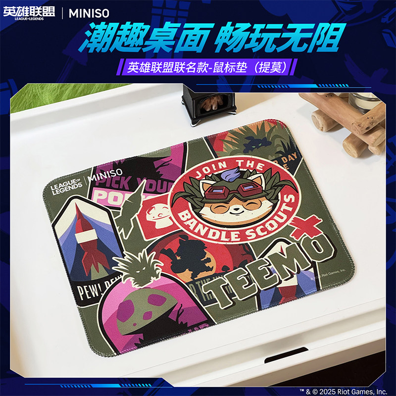 MINISO名创优品英雄联盟联名款-鼠标垫
