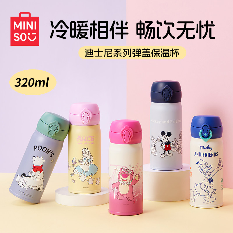 MINISO名创优品迪士尼系列弹盖保温杯草莓熊米奇小熊维尼320ml