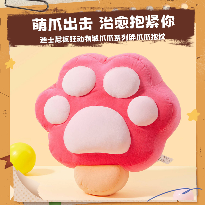MINISO名创优品迪士尼疯狂动物城爪爪系列胖爪爪抱枕可爱靠枕礼物