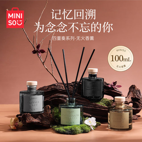MINISO名创优品四重奏系列无火香薰四季茶清光影森林100ML补充液