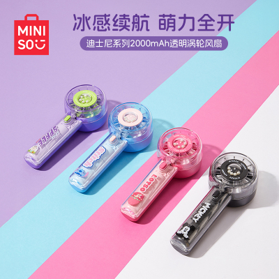 MINISO名创优品迪士尼2000mAh透明涡轮风扇史迪奇米奇手持USB风扇