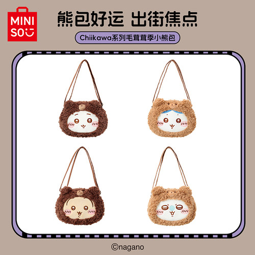 MINISO名创优品Chiikawa系列毛茸茸季小熊包新年礼物动漫单肩包