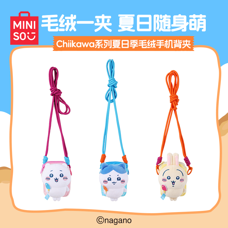 MINISO名创优品Chiikawa系列夏日季毛绒手机背夹可爱造型乌萨奇