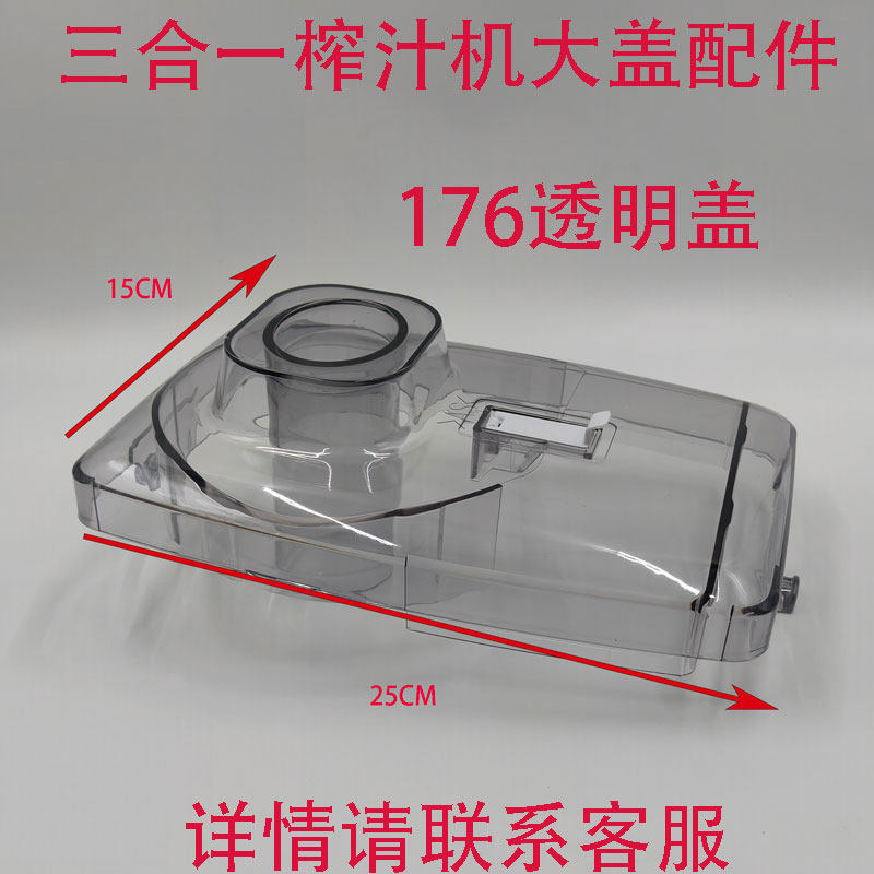 panasonic松下MJ-M176P搅拌机三合一榨汁机配件透明上盖大盖盖子