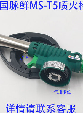 韩国脉鲜高温喷枪MS-T5按压点火卡式丁烷气喷火枪电子打火烤猪毛