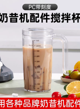 乐呵呵奶昔机超大杯挂式直式PC奶昔杯带刻度精准容量带刻度搅拌杯