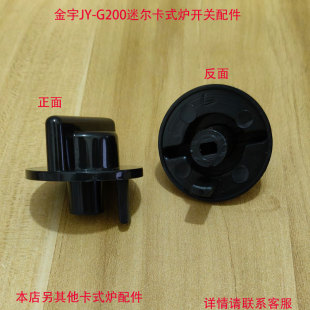 金宇200卡式炉配件点火开关卡斯炉火锅炉气罐室内户外燃气炉开关