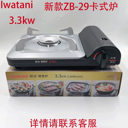 岩谷超薄3.3KW猛火卡式炉