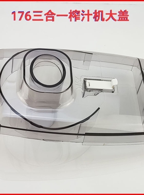 panasonic松下MJ-M176P搅拌机三合一榨汁机配件透明上盖大盖盖子