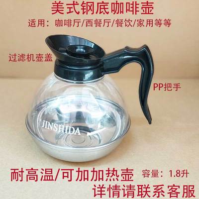 美式咖啡壶加热炉配套不锈钢钢底保温滴滤式咖啡壶玻璃可加热商用