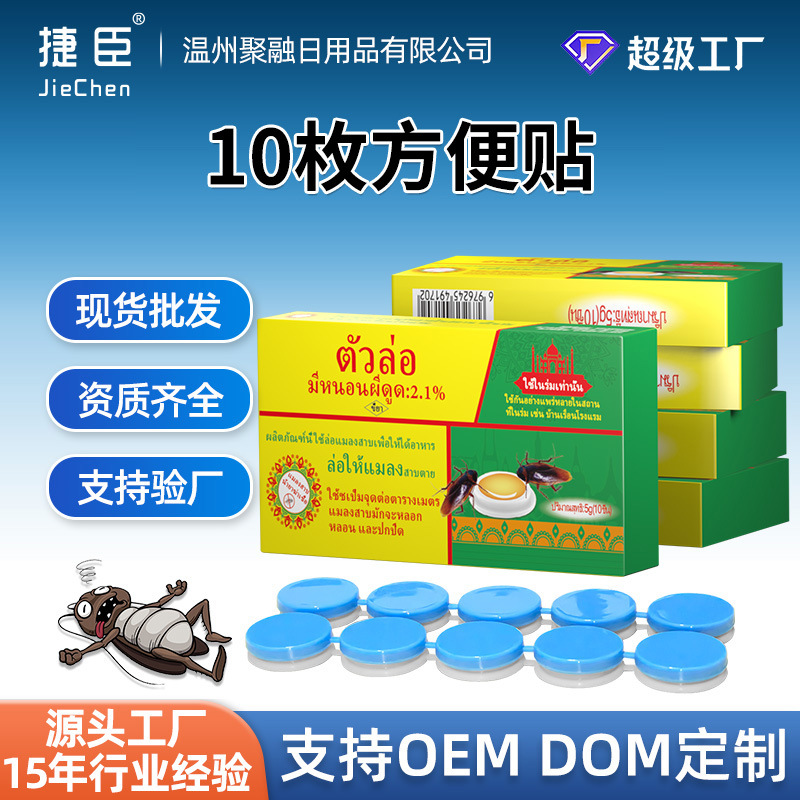 新款升级蟑螂药全窝家用端10粒方便贴去蟑螂神饵剂器杀蟑螂药