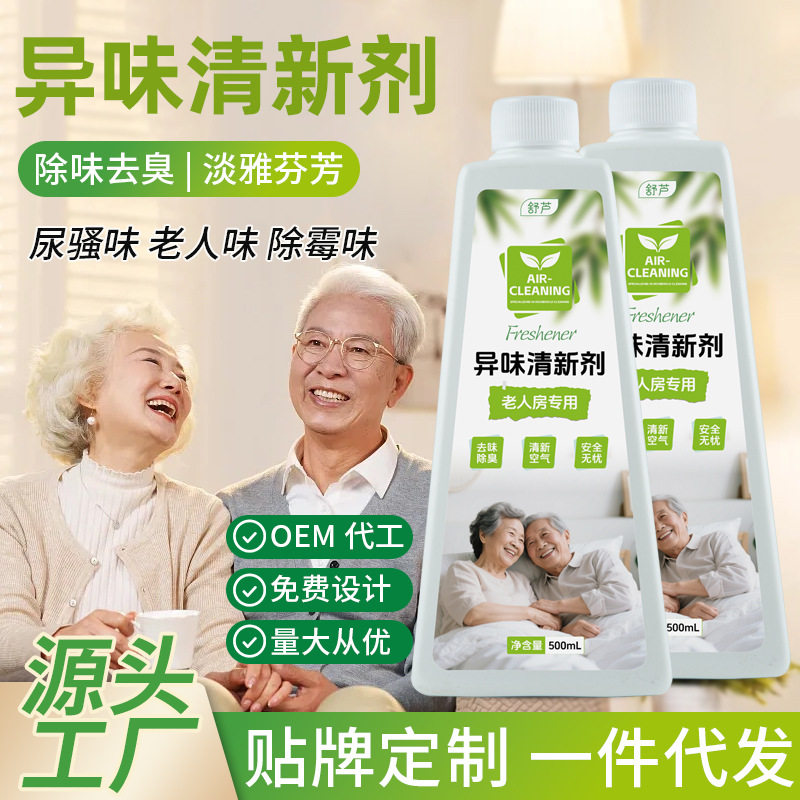 舒芦老人房空气清新剂 老人房间除异味喷剂尿骚味室内厕所除臭剂