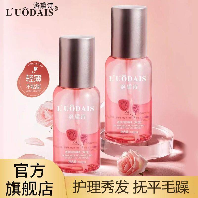 洛黛诗玫瑰香水护发精油女柔顺炸毛改善干枯毛躁头发留香厂家批发,美发护发/假发,护发精油,淘宝优惠券,粉丝福利购,淘宝优惠卷