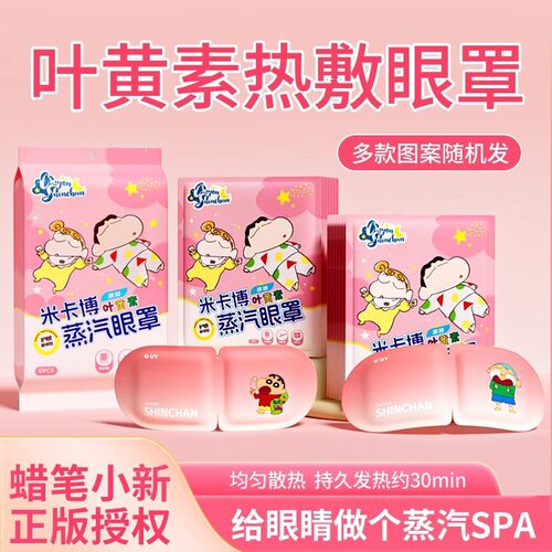 蒸汽眼罩舒缓叶黄素热敷睡眠遮光学生解发热加热护眼贴s无