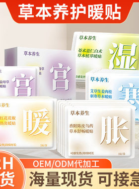 草本养护自发热暖宝宝贴暖身贴批发驱寒保暖热敷暖贴艾草发热贴
