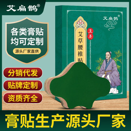 艾扁鹊 艾草腰椎贴 腰椎贴自发热贴艾草热敷贴 一件代发