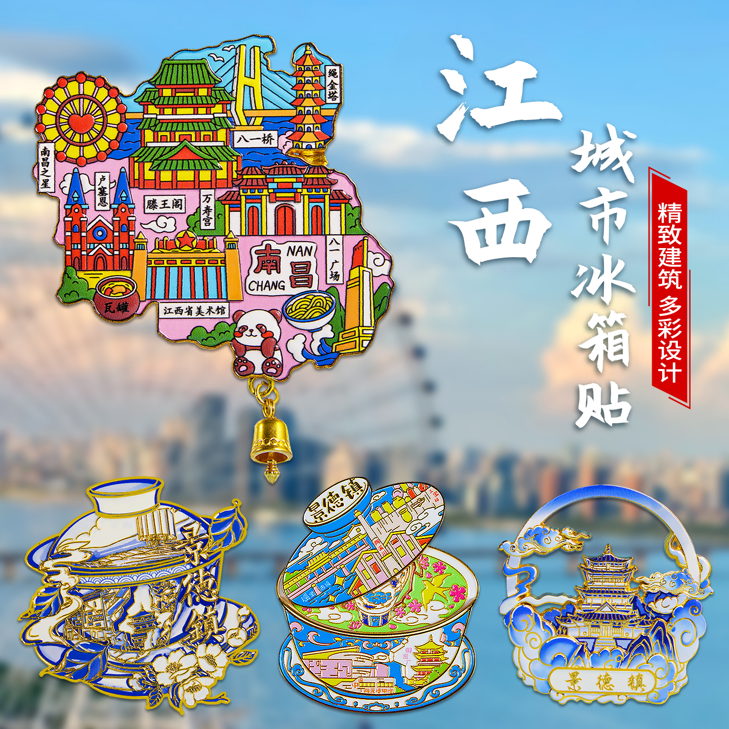 简欣冰箱贴江西旅游文创纪念品