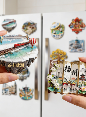 中国城市冰箱贴旅游景点创意磁贴北京厦门三亚杭州纪念装饰磁性贴