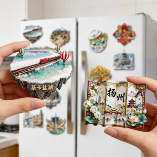 中国城市冰箱贴旅游景点创意磁贴北京厦门三亚杭州纪念装饰磁性贴