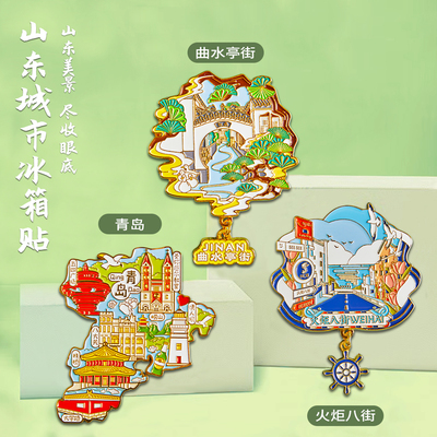简欣冰箱贴济南威海青岛冰箱贴