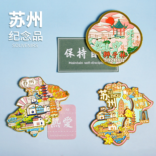 苏州文创纪念冰箱贴金属拙政园寒山寺城市特色旅游创意装饰伴手礼