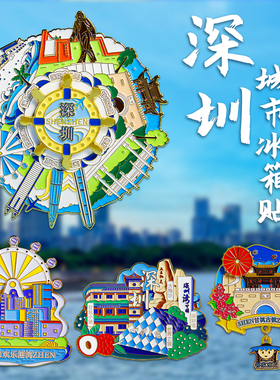 深圳世界之窗文创纪念品冰箱贴旅游景点金属地图摩天轮可旋转磁吸