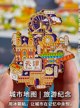 城市金属冰箱贴天津北京重庆上海西安杭州成都武汉重庆全国城市