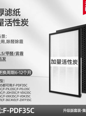 适配松下空气净化器F-PDF/PXF/ZXFP/JDH35C滤网ZXGP过滤芯35型号