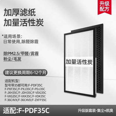 适配松下空气净化器F-PDF/PXF/ZXFP/JDH35C滤网ZXGP过滤芯35型号