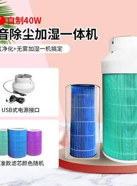 空气净化器diy通用小米滤芯加湿一体无雾式冷蒸发保湿净化器