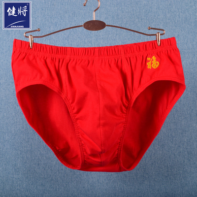 健将男士本命年全棉大红三角内裤