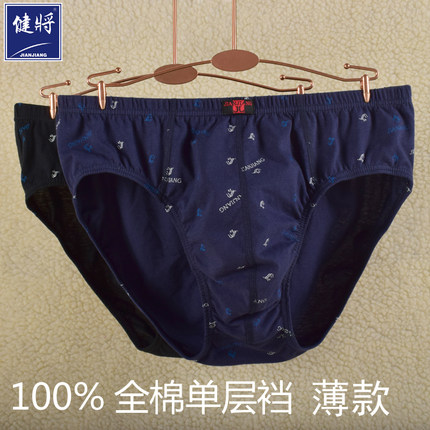 正品健将100%全棉透气单层裆三角内裤轻薄透气纯棉印字短裤头男棉