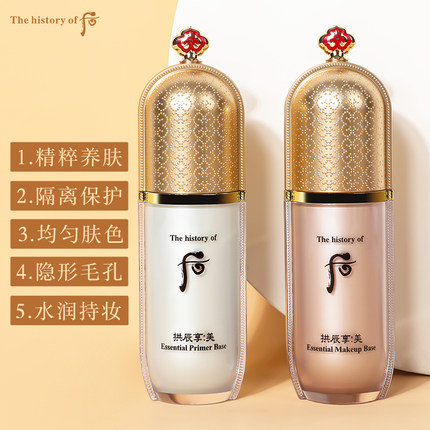 韩国正品whoo后拱辰享美玉隔离霜妆前乳干性油皮提亮均匀肤色40ml