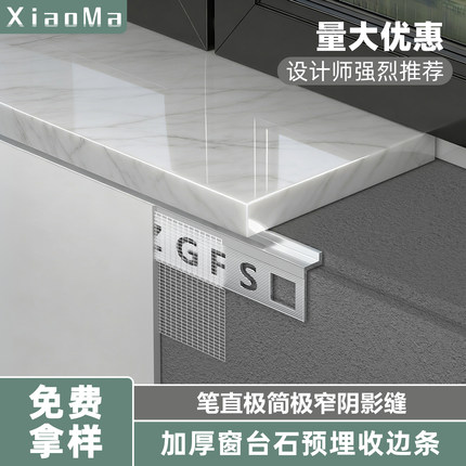 窗台石收边条铝合金批灰预埋阴影缝防开裂收口条修边条窗台板收口