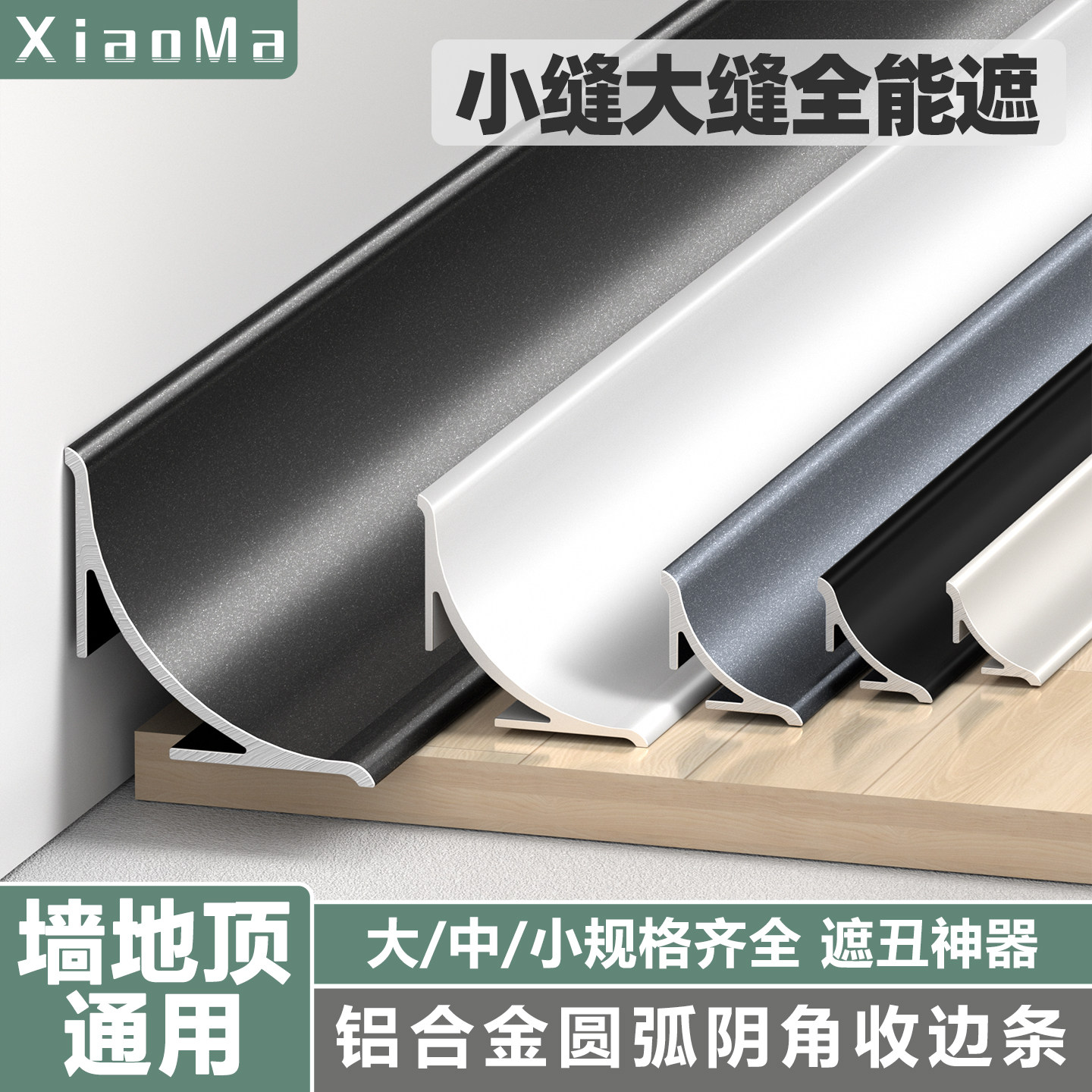 铝合金阴角装饰线条死角防尘图片