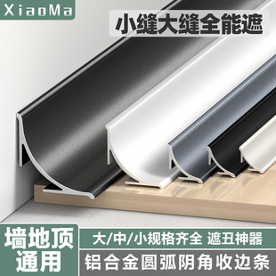 铝合金阴角装饰条圆弧瓷砖收口条窗户收边条遮丑收口条顶线踢脚线