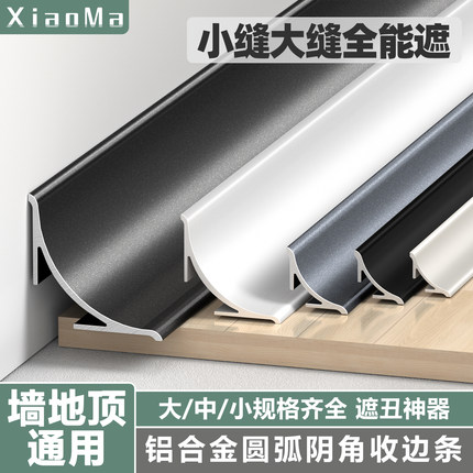 铝合金阴角装饰条圆弧瓷砖收口条窗户收边条遮丑收口条顶线踢脚线